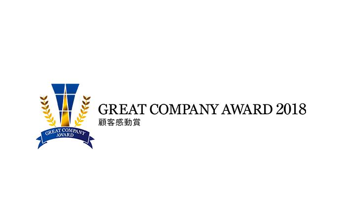 GREAT COMPANY AWARD 2018