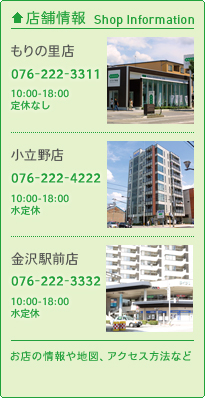 店舗情報 Shop Information