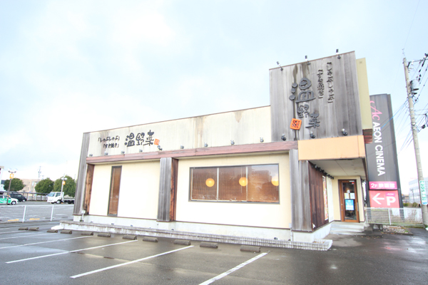 しゃぶしゃぶ温野菜 御経塚店 マメックスメンバーズクラブ のうか不動産 しゃぶしゃぶ温野菜 御経塚店 マメックスメンバーズクラブ のうか不動産